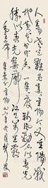  书法 立轴 纸本