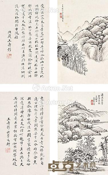 山水 镜片 纸本 25×15cm×2