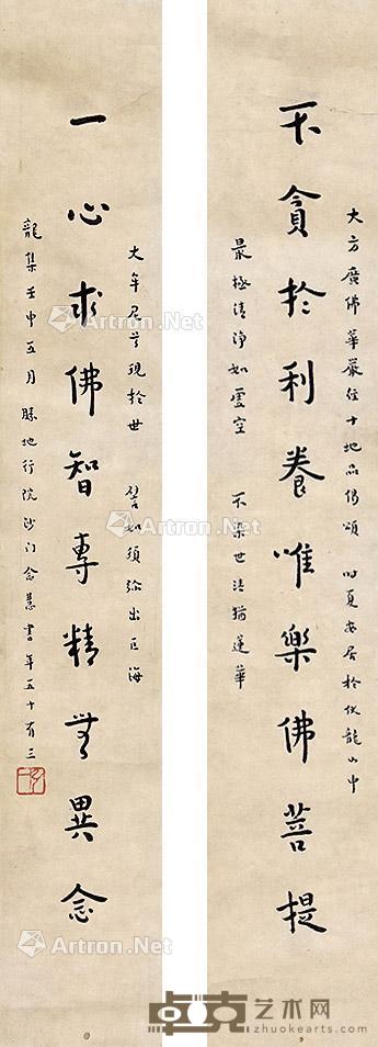 书法对联 镜片 纸本 54×8cm×2