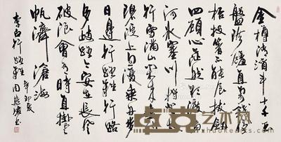 书法 镜片 纸本 67×134cm