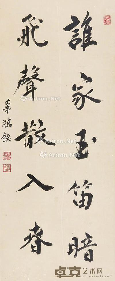 书法 立轴 纸本 120×50cm