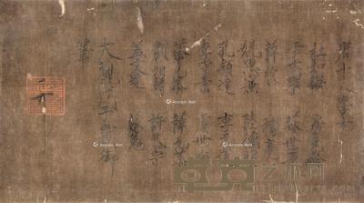 书法 镜框 绢本 28×50cm
