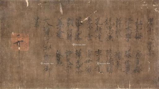  书法 镜框 绢本