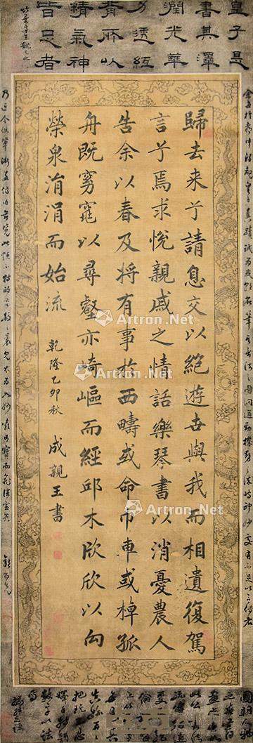 书法 立轴 绢本 144×53cm