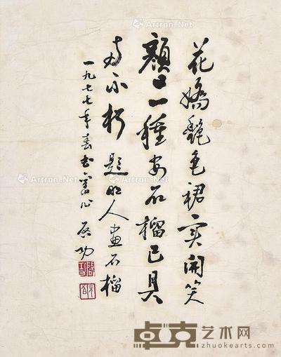 书法 镜片 纸本 32×26cm