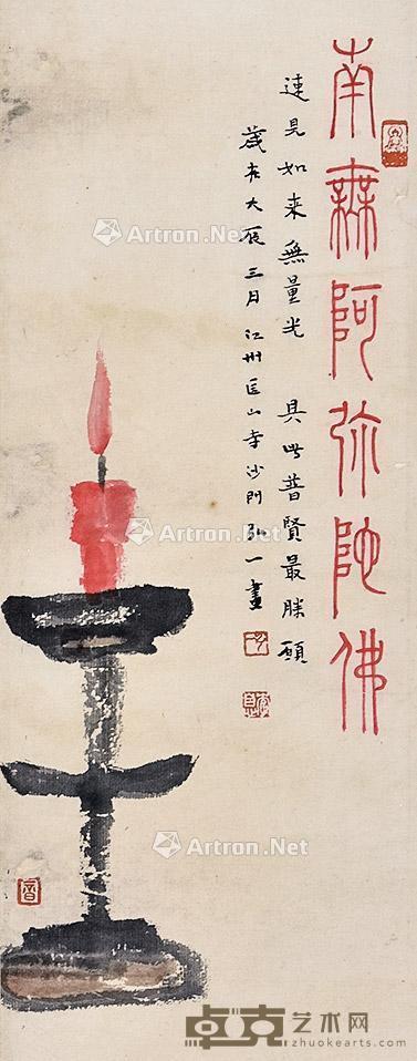 南无阿弥陀佛 立轴 纸本 38×15cm
