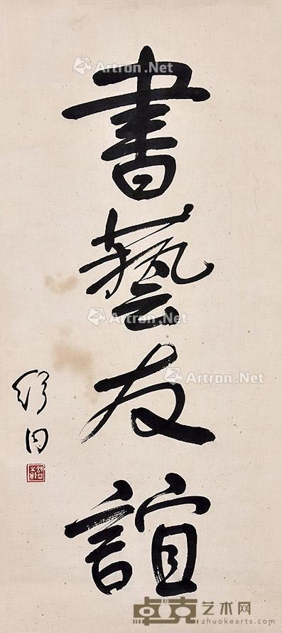 书法 立轴 纸本 98×43cm