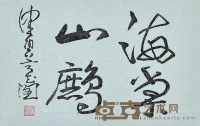 书法 镜片 纸本 24×38cm