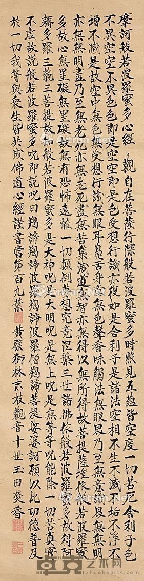 心经 立轴 纸本 124×24cm