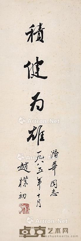 书法 立轴 纸本 56×19cm