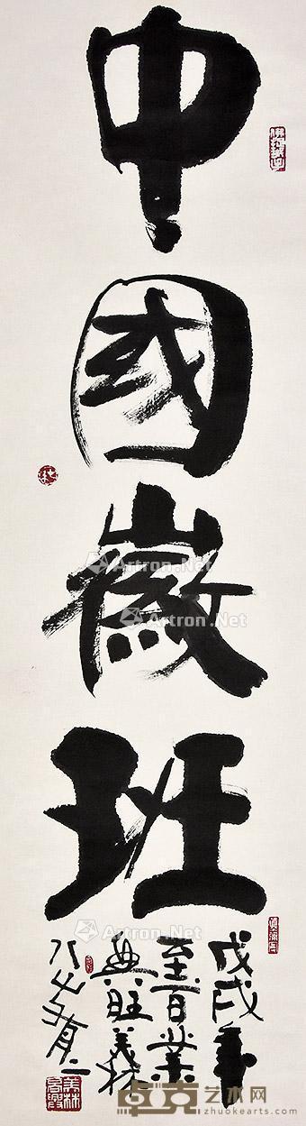 书法 立轴 纸本 161×42cm