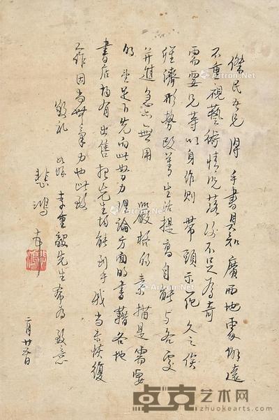  书法 31×20cm