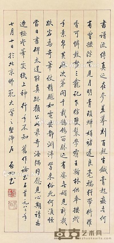 书法 立轴 纸本 68×33cm