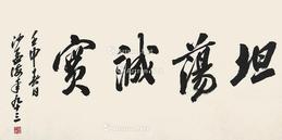 书法 镜片 纸本