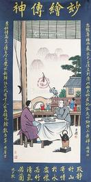  人物 立轴 纸本