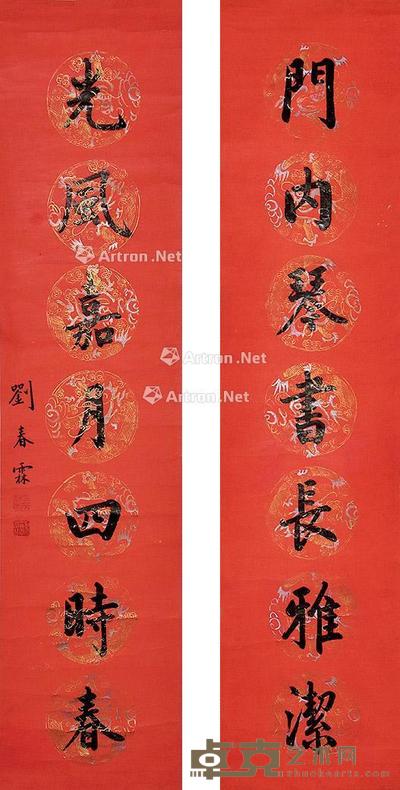 书法对联 立轴 纸本 128×30cm×2