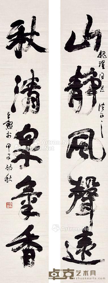 书法对联 镜片 纸本 130×23cm×2