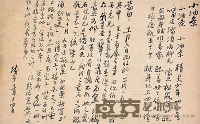 书法 镜片 纸本 26×42cm