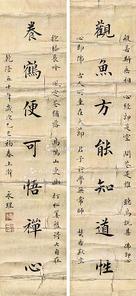  书法七言联 纸本