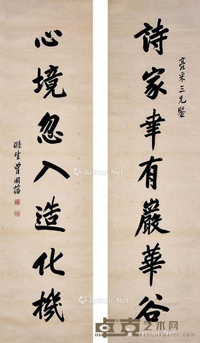 书法对联 立轴 纸本 183×49cm×2