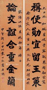  书法七言联 纸本
