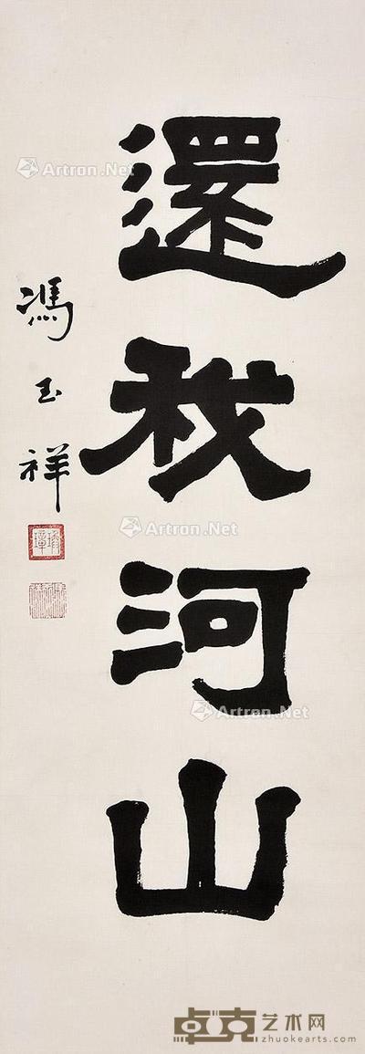 书法 立轴 纸本 96×34cm