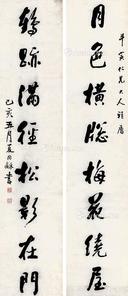  书法八言联 纸本