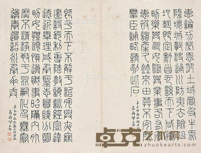 书法 镜片 纸本 45×70cm