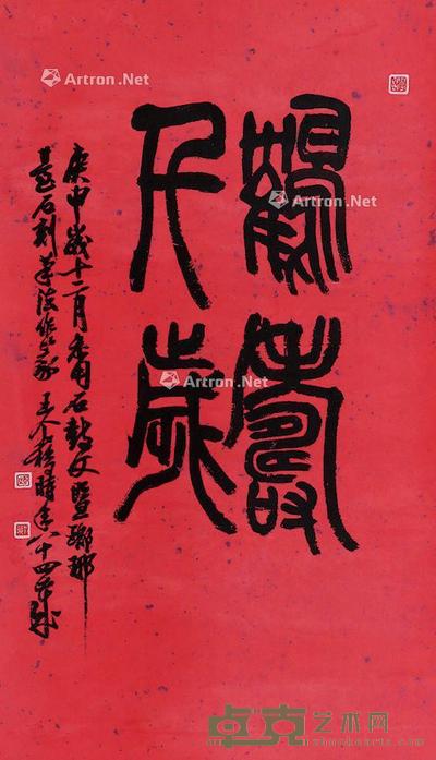 书法 立轴 纸本 104×58cm