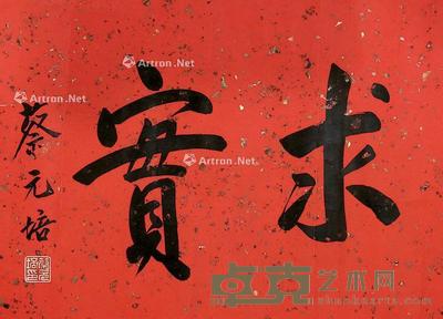 书法 镜片 纸本 40×56cm