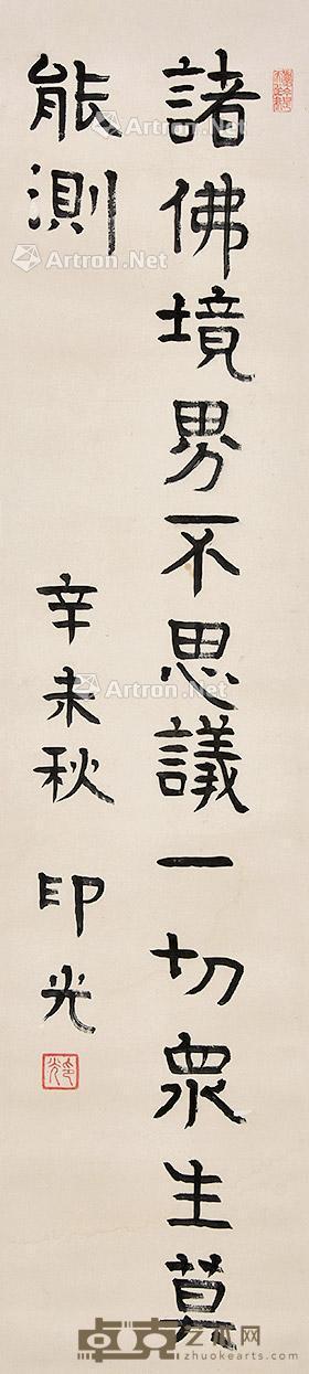 书法 立轴 纸本 100×22cm