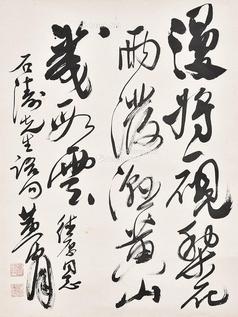  书法 立轴 纸本