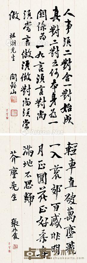 书法 立轴 纸本 47×25cm×2