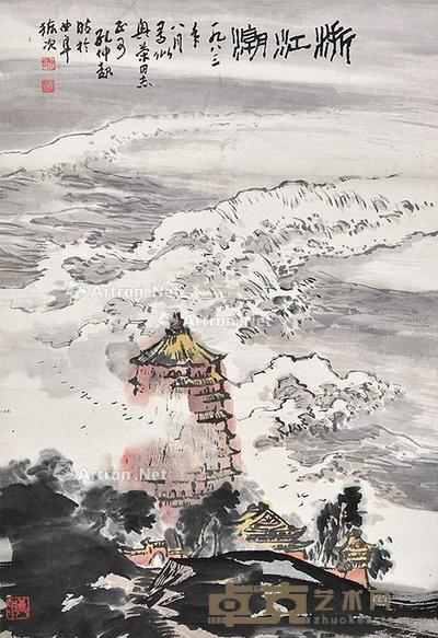 浙江潮 立轴 纸本 66×45cm