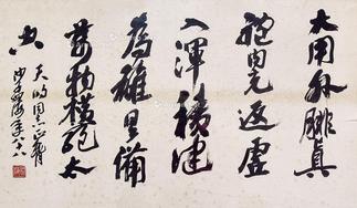  书法 镜框 纸本