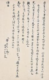  书法 镜片 纸本