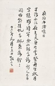  书法 镜片 纸本