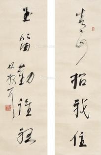  书法对联 立轴 纸本