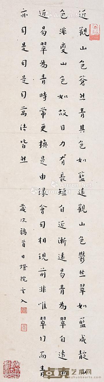 书法 镜片 纸本 56×15cm