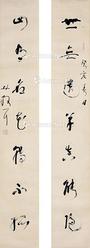  书法对联 立轴 纸本