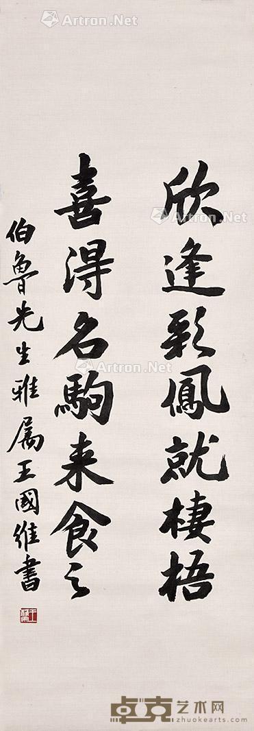 书法 立轴 纸本 95×33cm