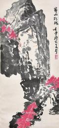  魂 立轴 纸本