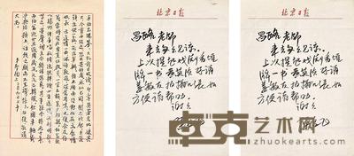 叶圣陶、陈逸飞、叶浅予 信札 尺寸不一×3