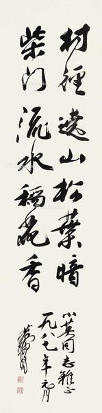 * 书法 镜框 水墨纸本