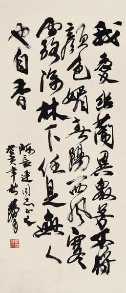 * 1983年作 行书七言诗 立轴 水墨纸本