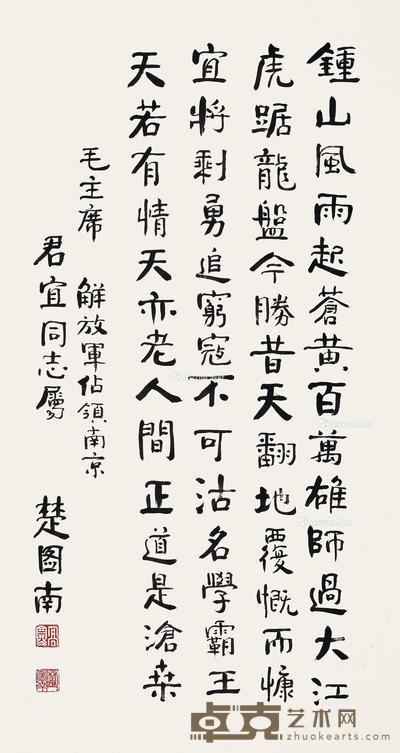 楷书毛主席诗 镜框 水墨纸本 91×49cm