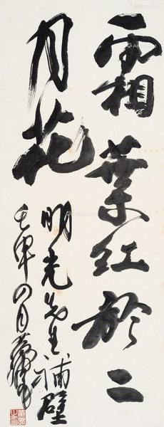 * 1992年作 行书 立轴 水墨纸本