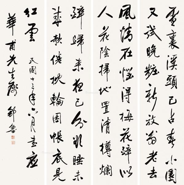  1924年作 书法四屏 立轴 水墨纸本