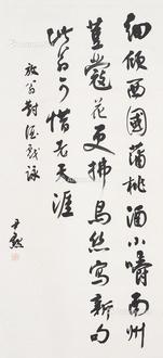  书法 立轴 纸本