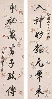  对联 立轴 纸本